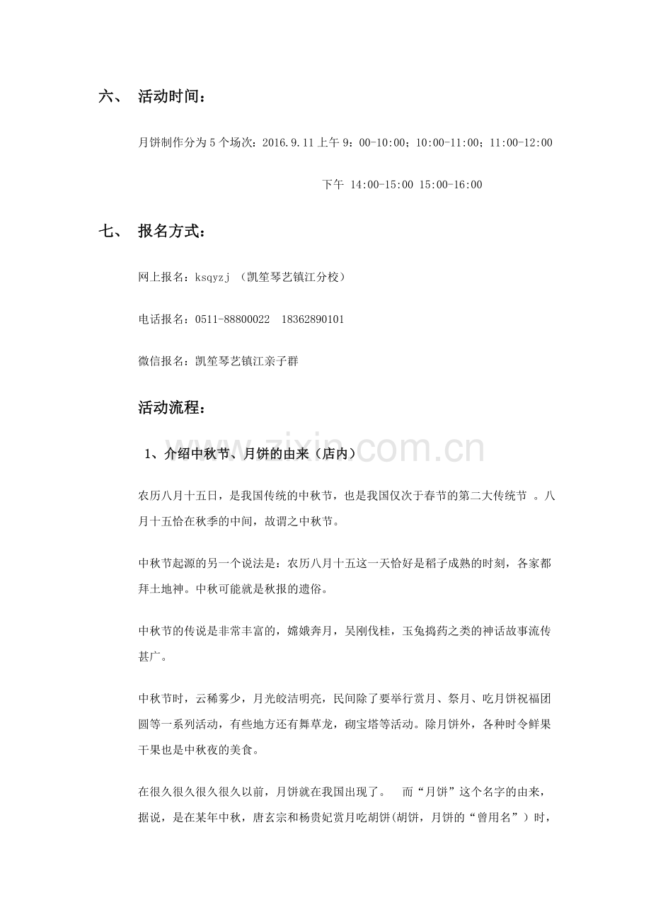 DIY月饼亲子活动策划方案.docx_第2页