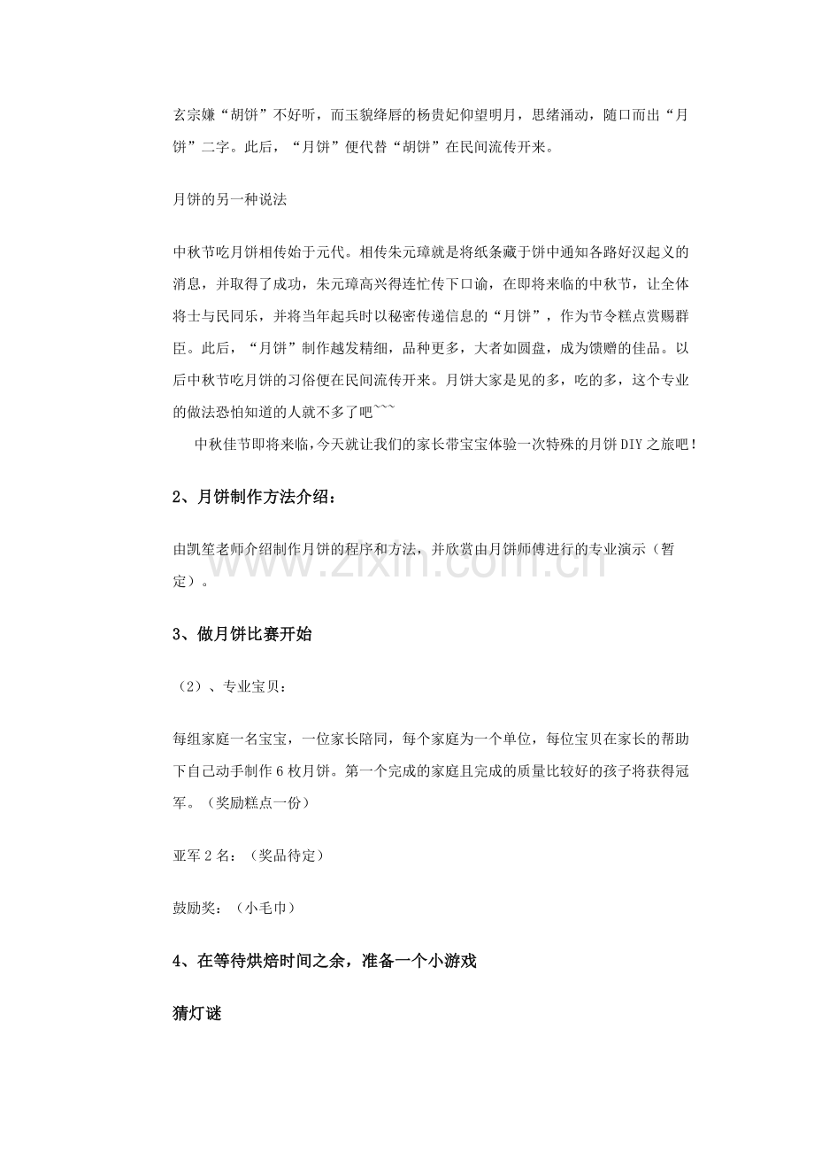 DIY月饼亲子活动策划方案.docx_第3页