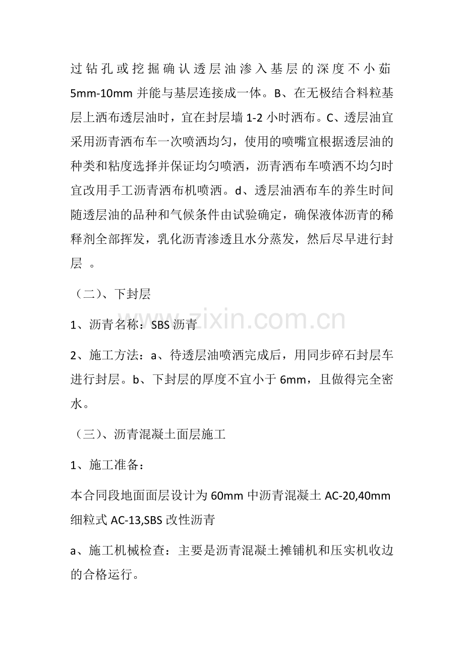 沥青混凝土面层施工方案.docx_第2页