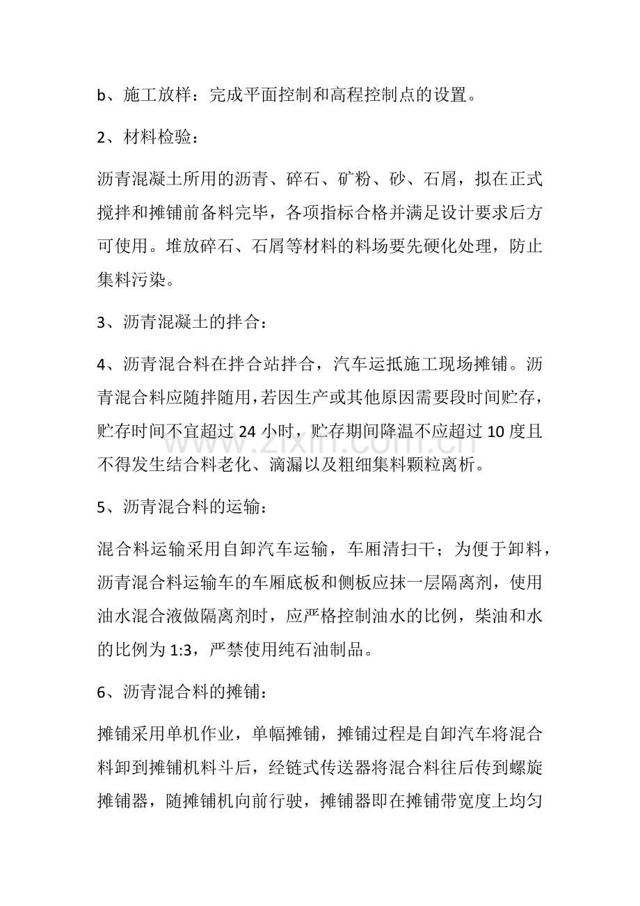 沥青混凝土面层施工方案.docx_第3页