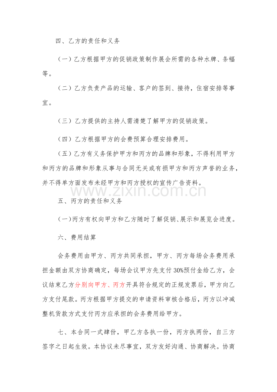 会务服务合作协议.docx_第2页