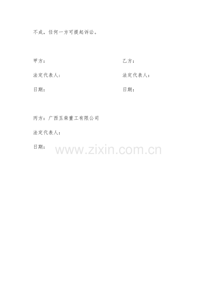 会务服务合作协议.docx_第3页