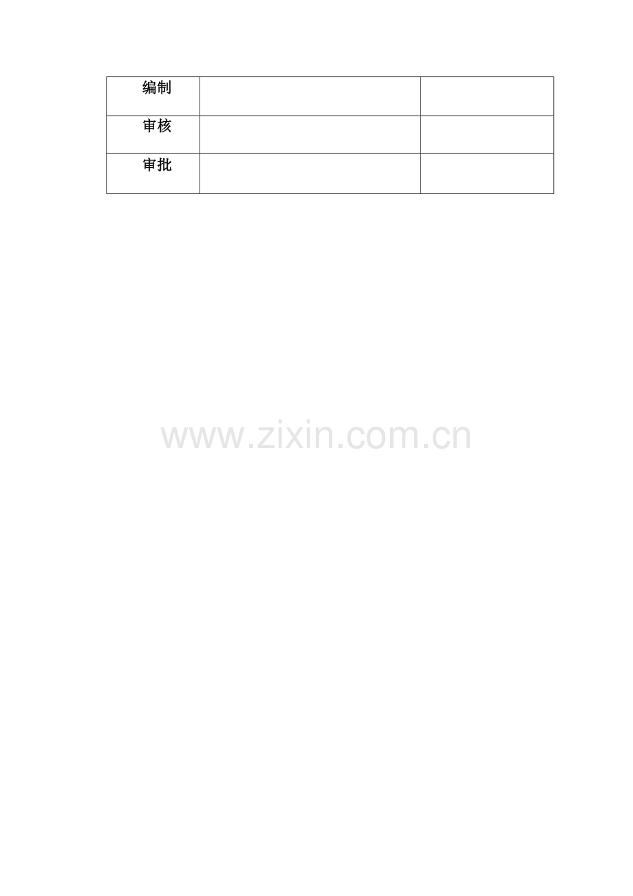 桥面铺装专项施工方案--.docx_第3页