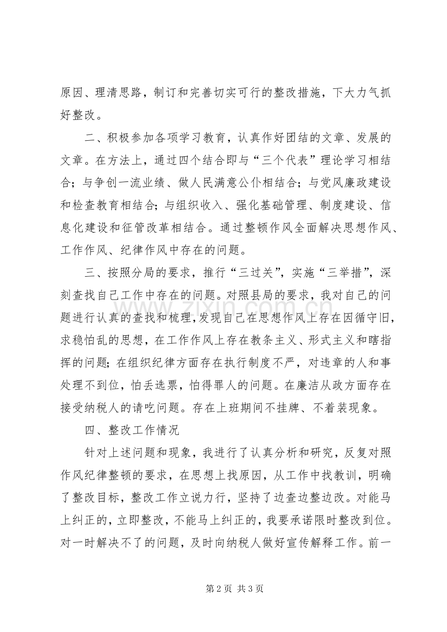 地税干部作风整顿建设活动体会心得.docx_第2页