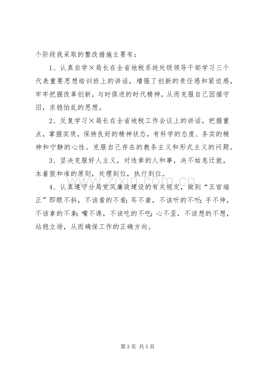 地税干部作风整顿建设活动体会心得.docx_第3页