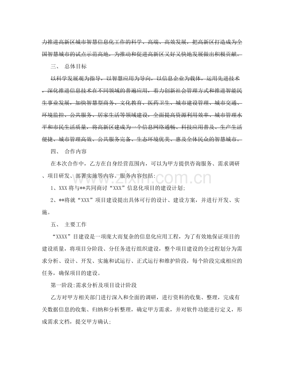 合作开发软件项目协议.doc_第2页