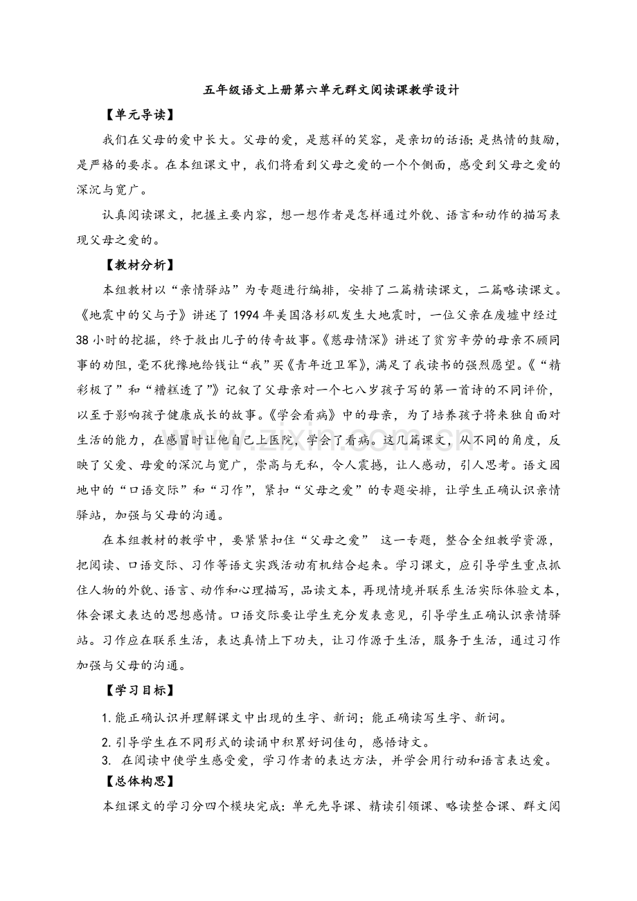 群文阅读课教学设计.doc_第1页