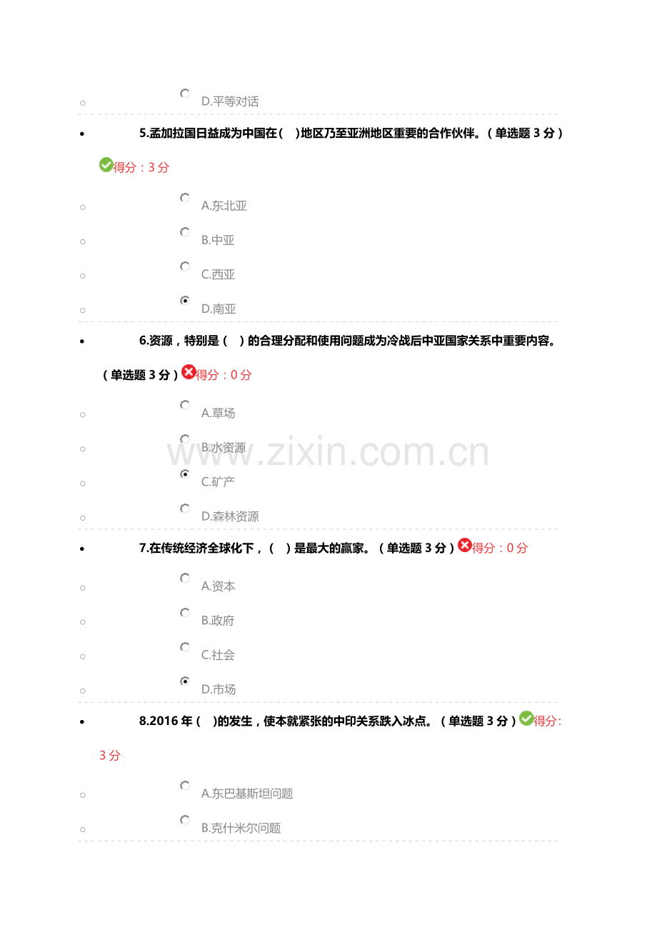 2018年广西公需科目-一带一路倡议(二).doc_第2页