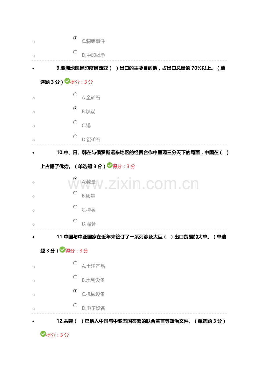 2018年广西公需科目-一带一路倡议(二).doc_第3页