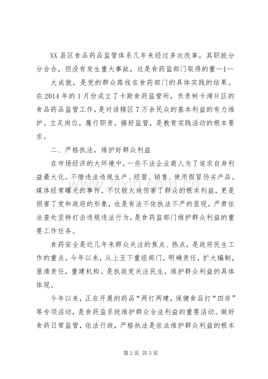 党的群众路线教育实践活动学习体会体.docx_第2页