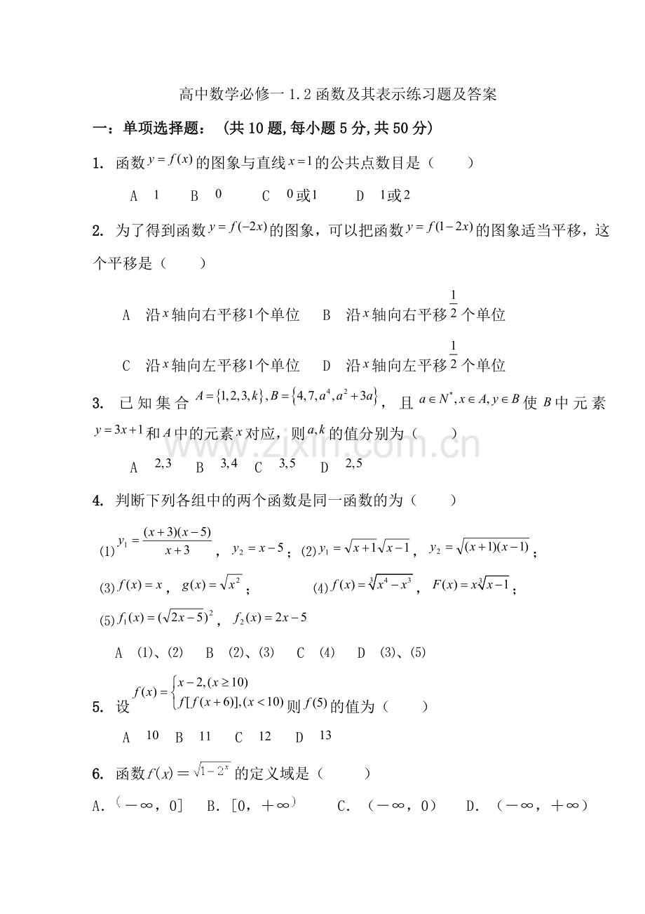 函数及其表示练习题及答案111.doc_第1页