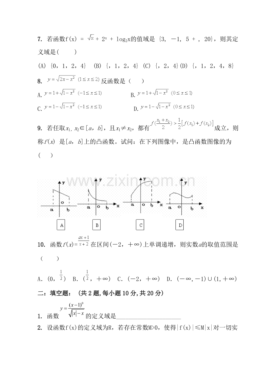 函数及其表示练习题及答案111.doc_第2页