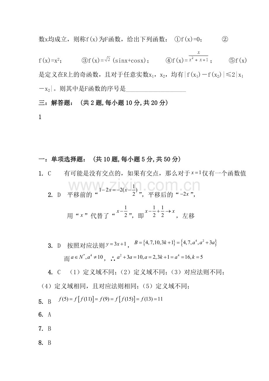 函数及其表示练习题及答案111.doc_第3页