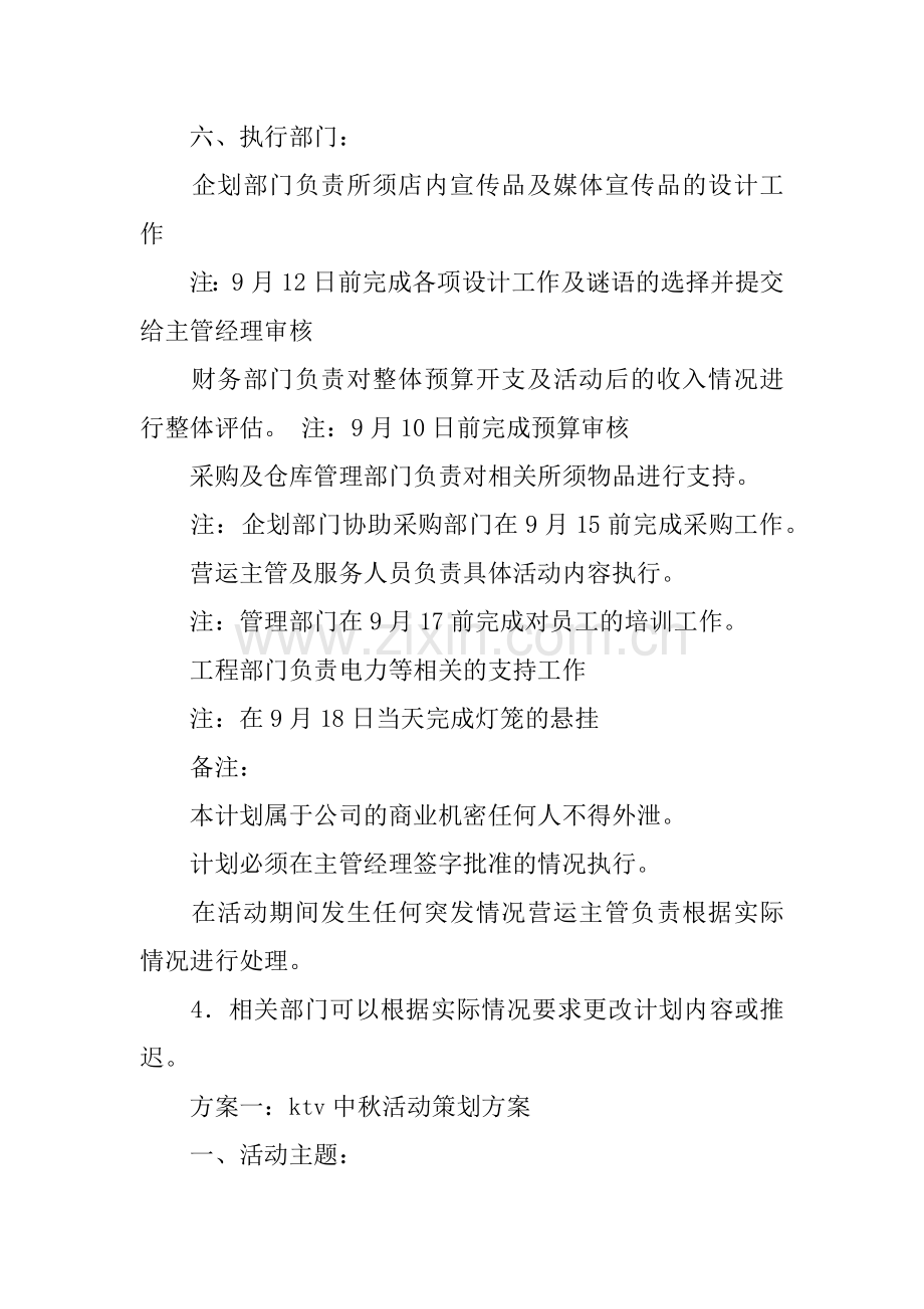 ktv中秋活动策划方案.docx_第3页