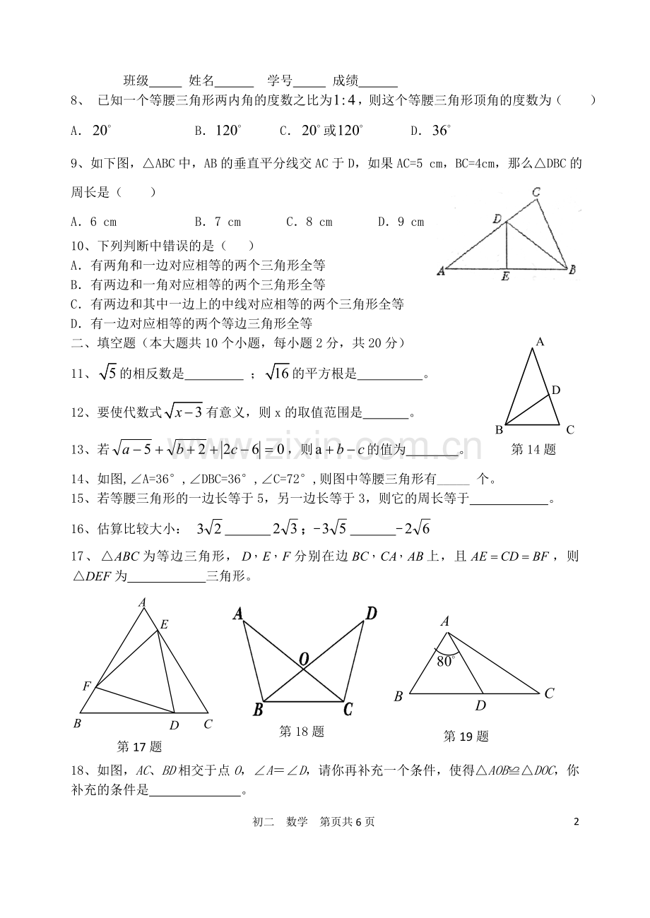 北京市第四十一中学2012-2013学年度八年级数学第一学期期中试题--新人教版.doc_第2页