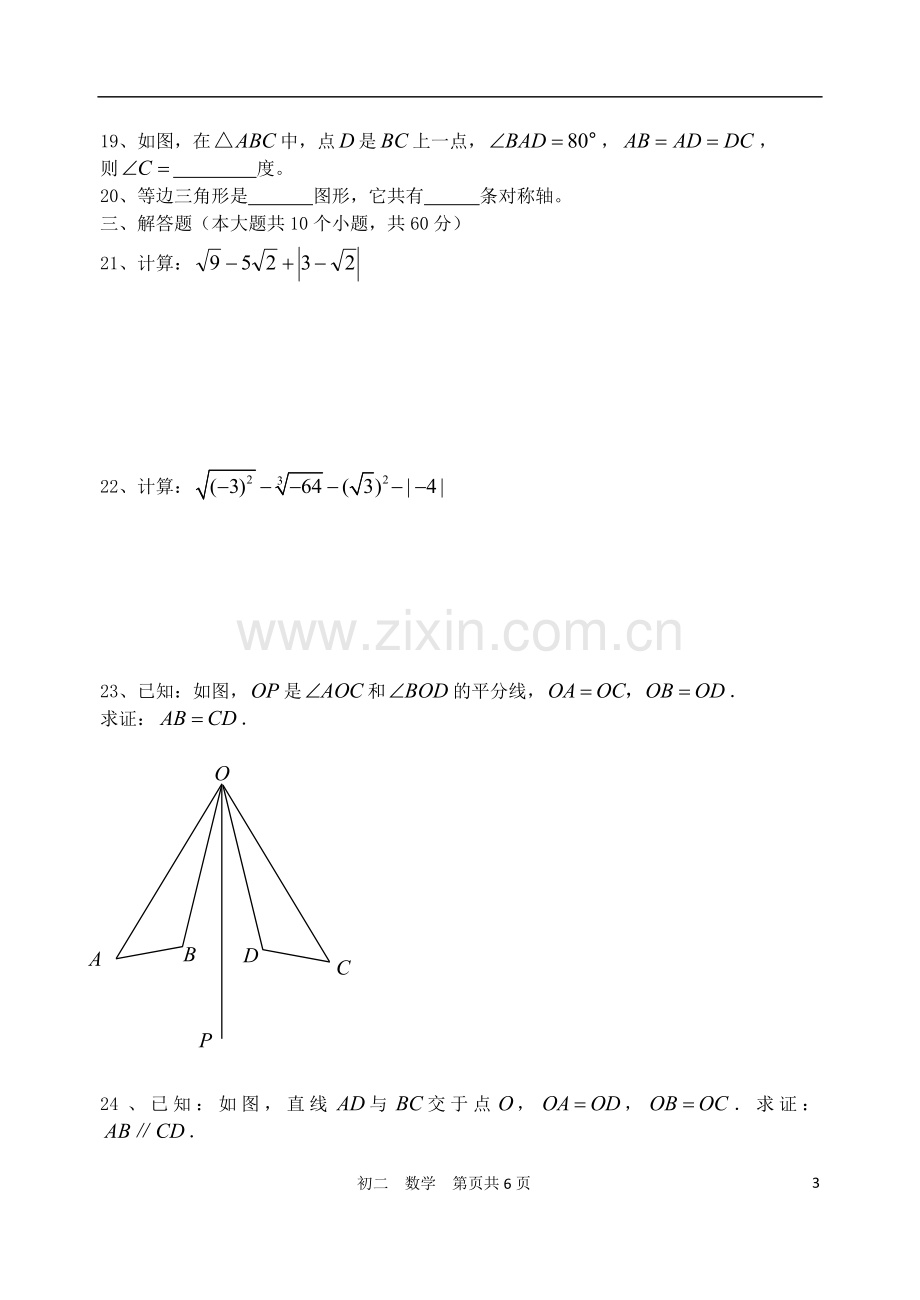 北京市第四十一中学2012-2013学年度八年级数学第一学期期中试题--新人教版.doc_第3页