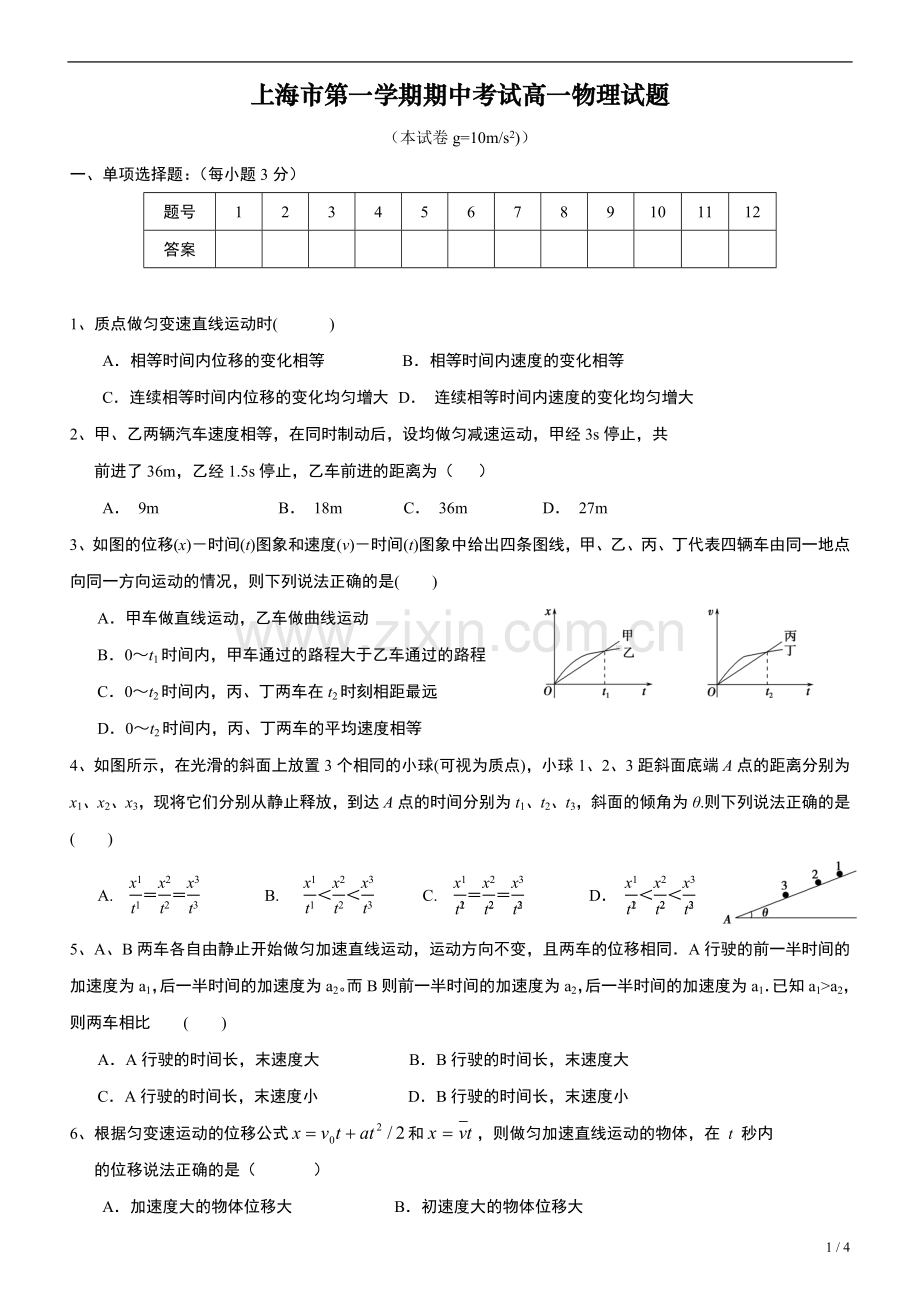 上海市第一学期期中考试高一物理试题.doc_第1页