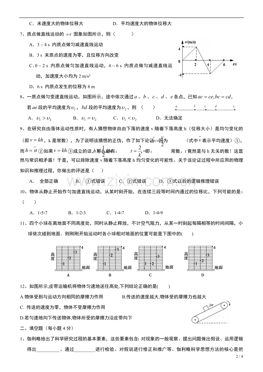 上海市第一学期期中考试高一物理试题.doc_第2页