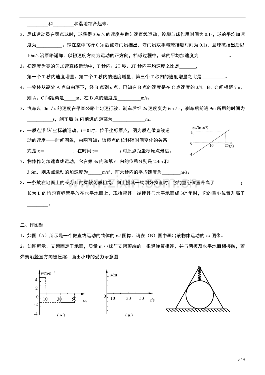 上海市第一学期期中考试高一物理试题.doc_第3页