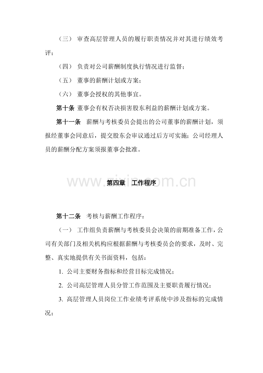 化学公司董事会薪酬和考核委员会工作制度.doc_第3页