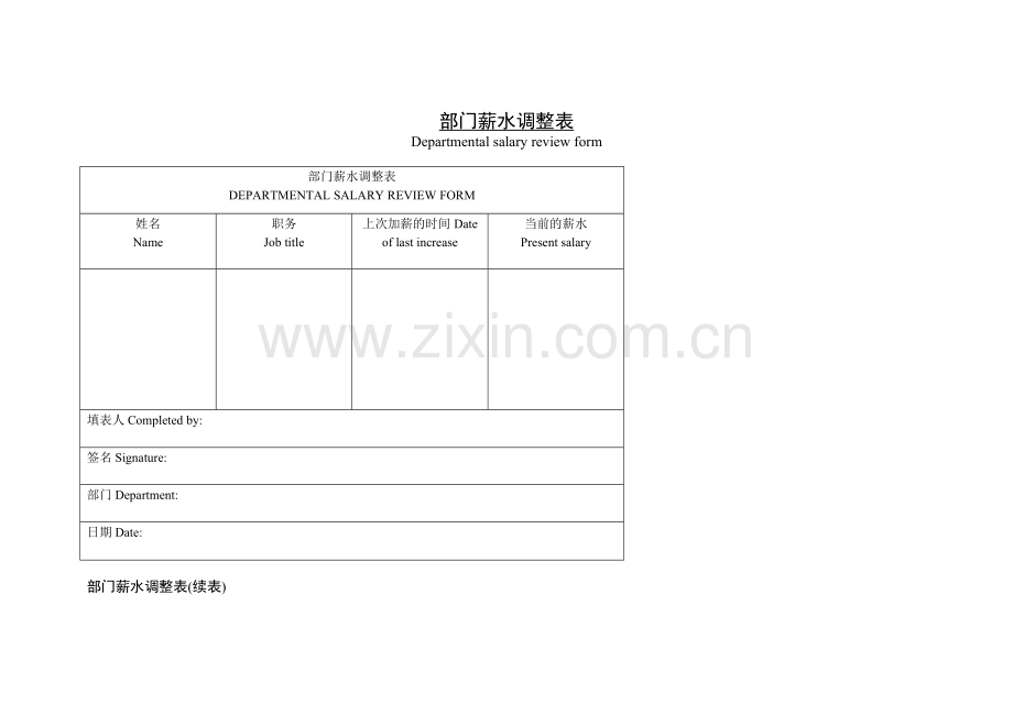 公司企业人事考核内容一览表.doc_第2页