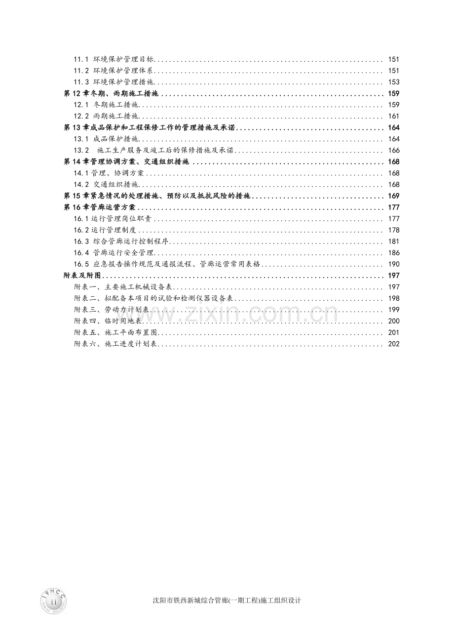 管廊施工组织设计.docx_第2页