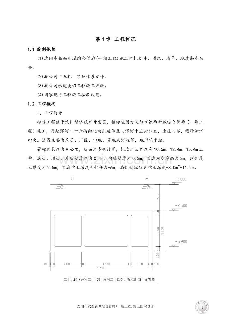 管廊施工组织设计.docx_第3页