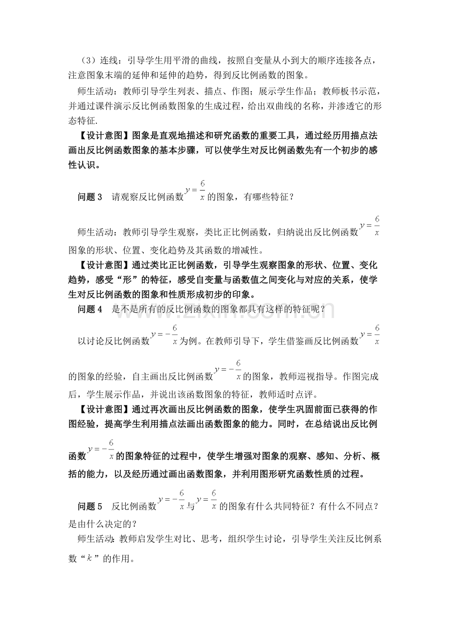 《反比例函数图像性质》教学设计.doc_第2页