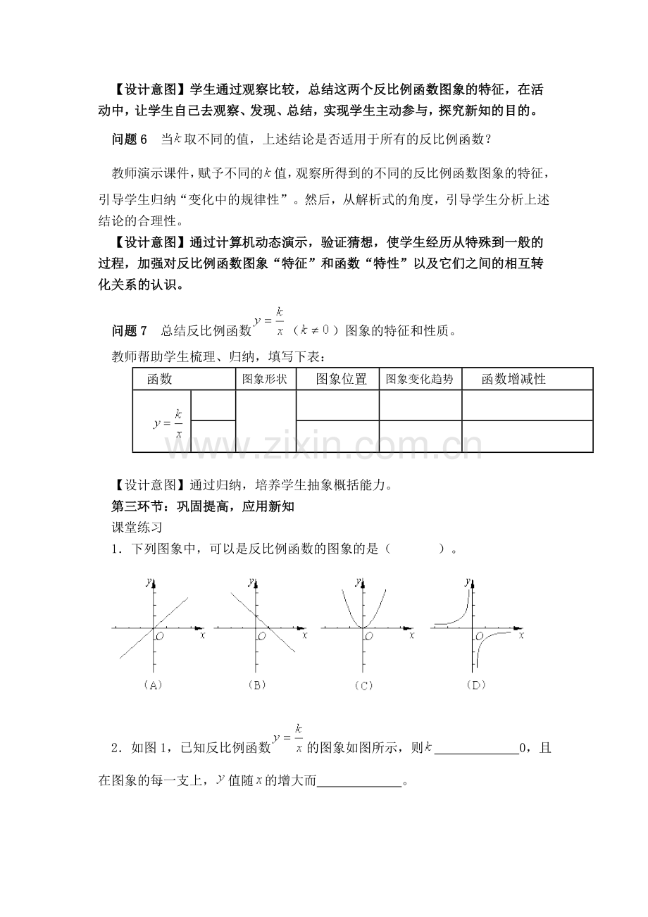 《反比例函数图像性质》教学设计.doc_第3页