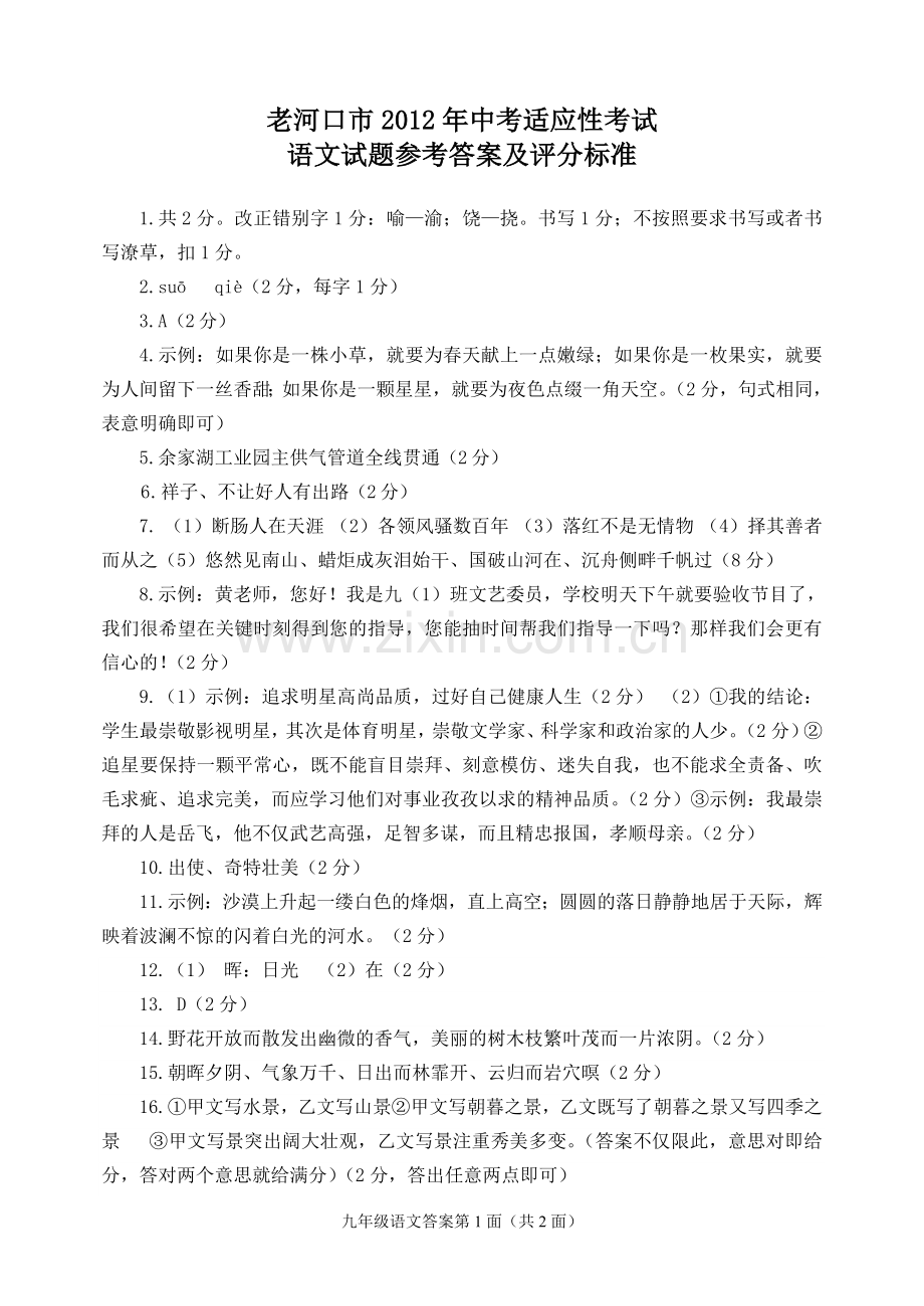 九年级语文答案.doc_第1页