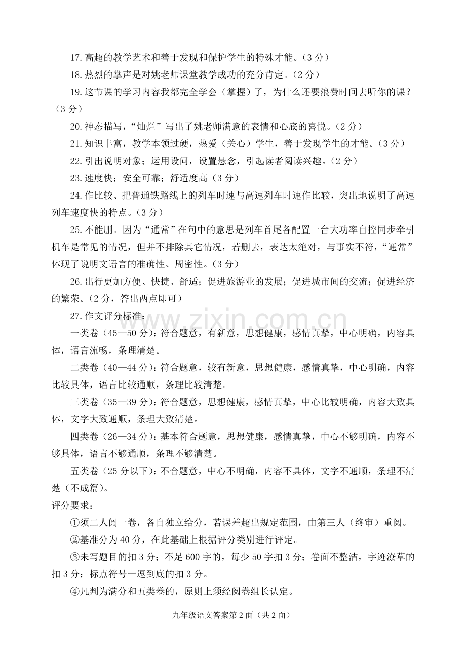 九年级语文答案.doc_第2页