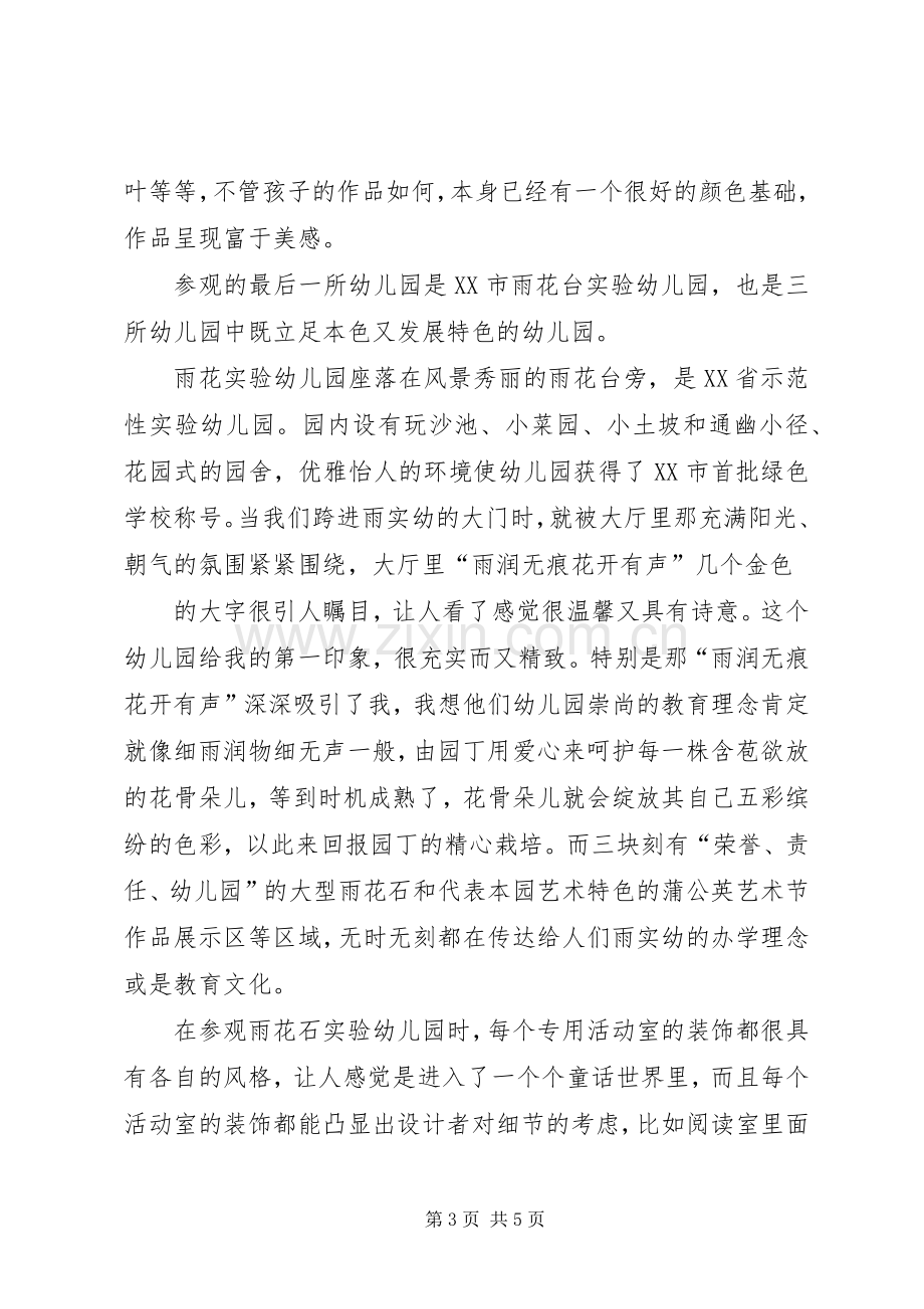 赴南京高校学习体会心得.docx_第3页