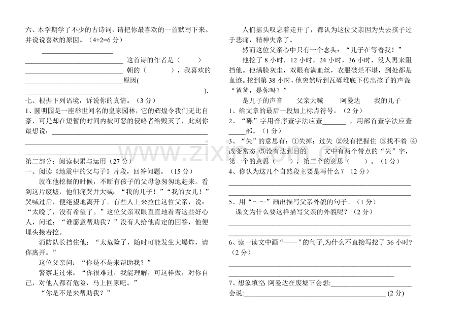 2018―2019学年上学期五年级语文期末试卷.doc_第2页