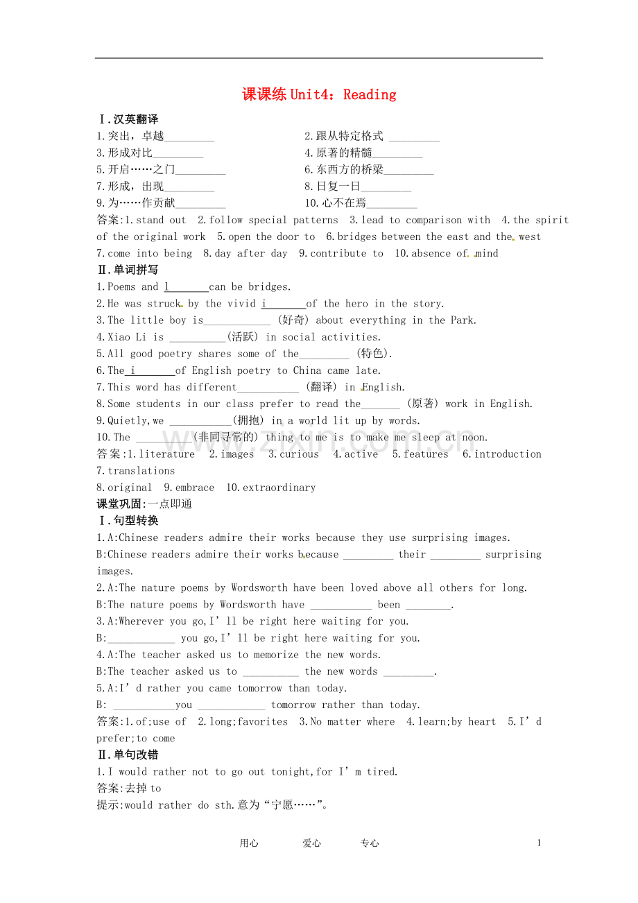 【英语】大纲版第2册-课课练Unit4：Reading.doc_第1页