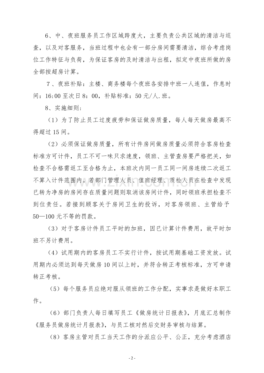 酒店客房部绩效提成方案.docx_第2页