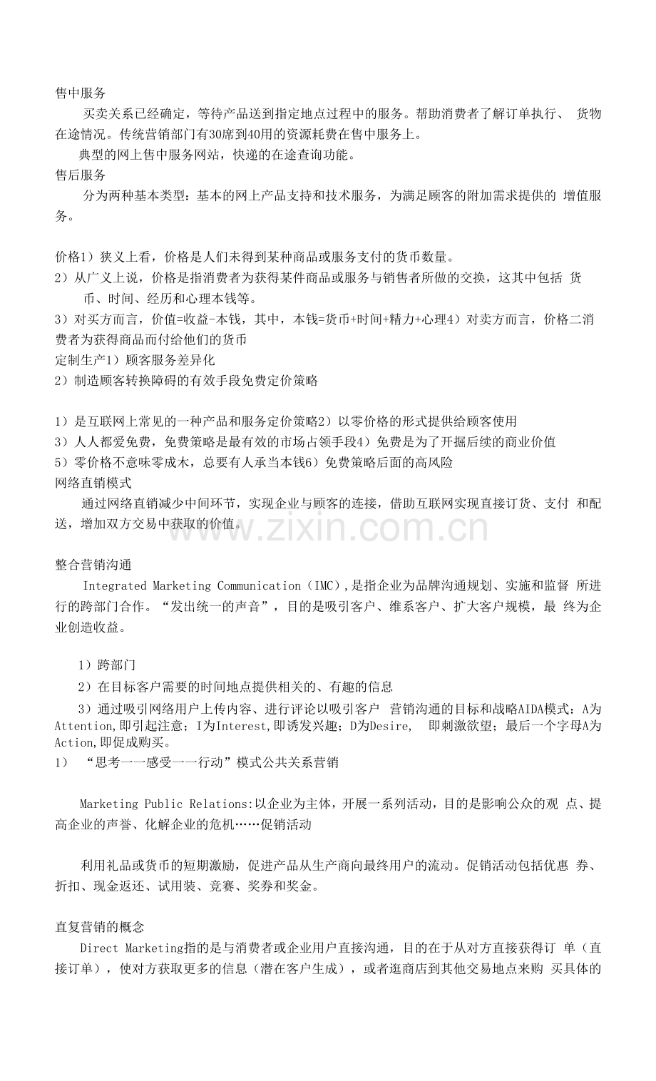 《网络营销》概念整理.docx_第2页