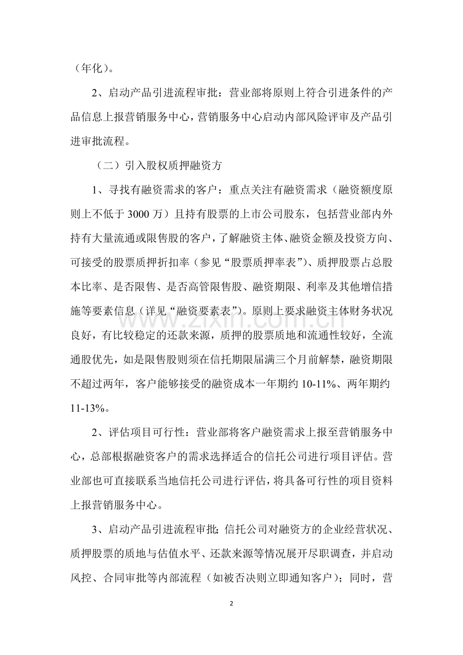 股权质押融资业务指引.doc_第2页