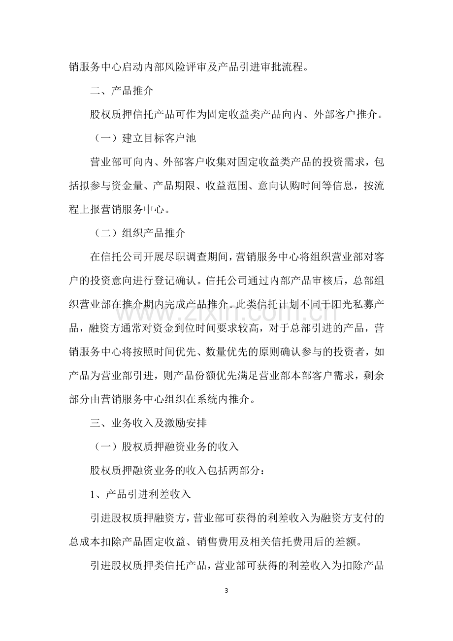 股权质押融资业务指引.doc_第3页