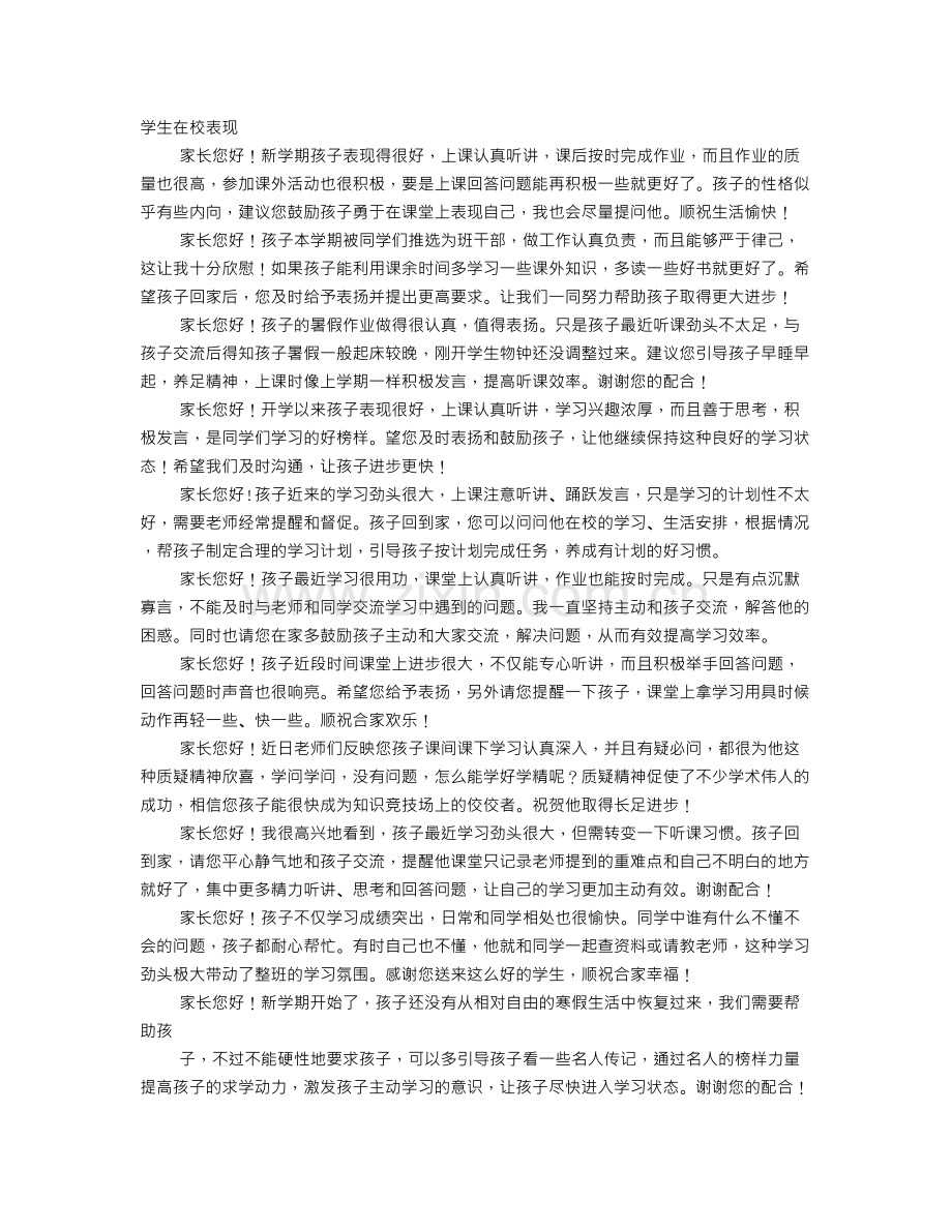 学生上课表现评语.doc_第1页