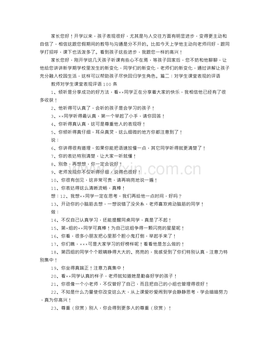 学生上课表现评语.doc_第2页