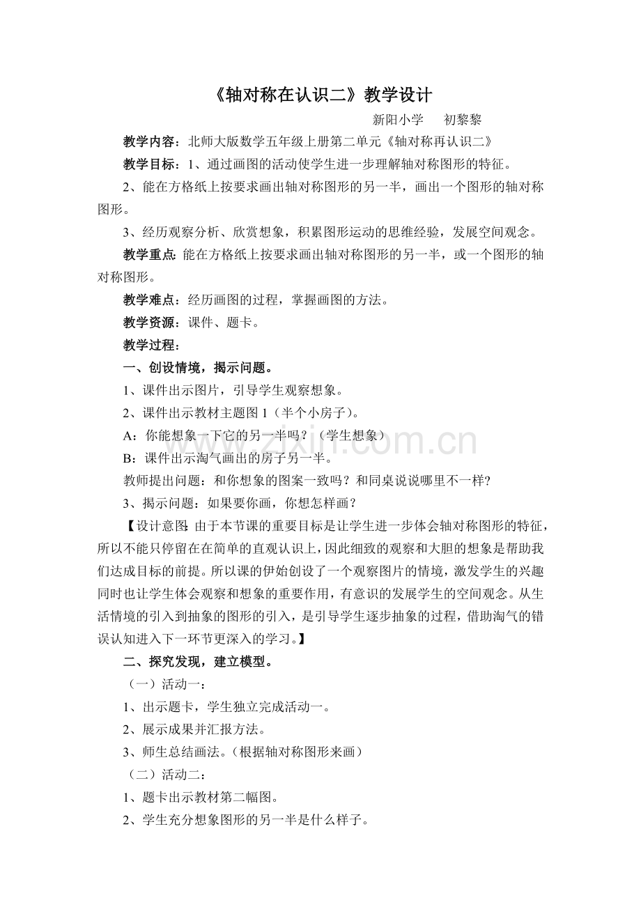 《轴对称再认识二》教学设计.doc_第1页