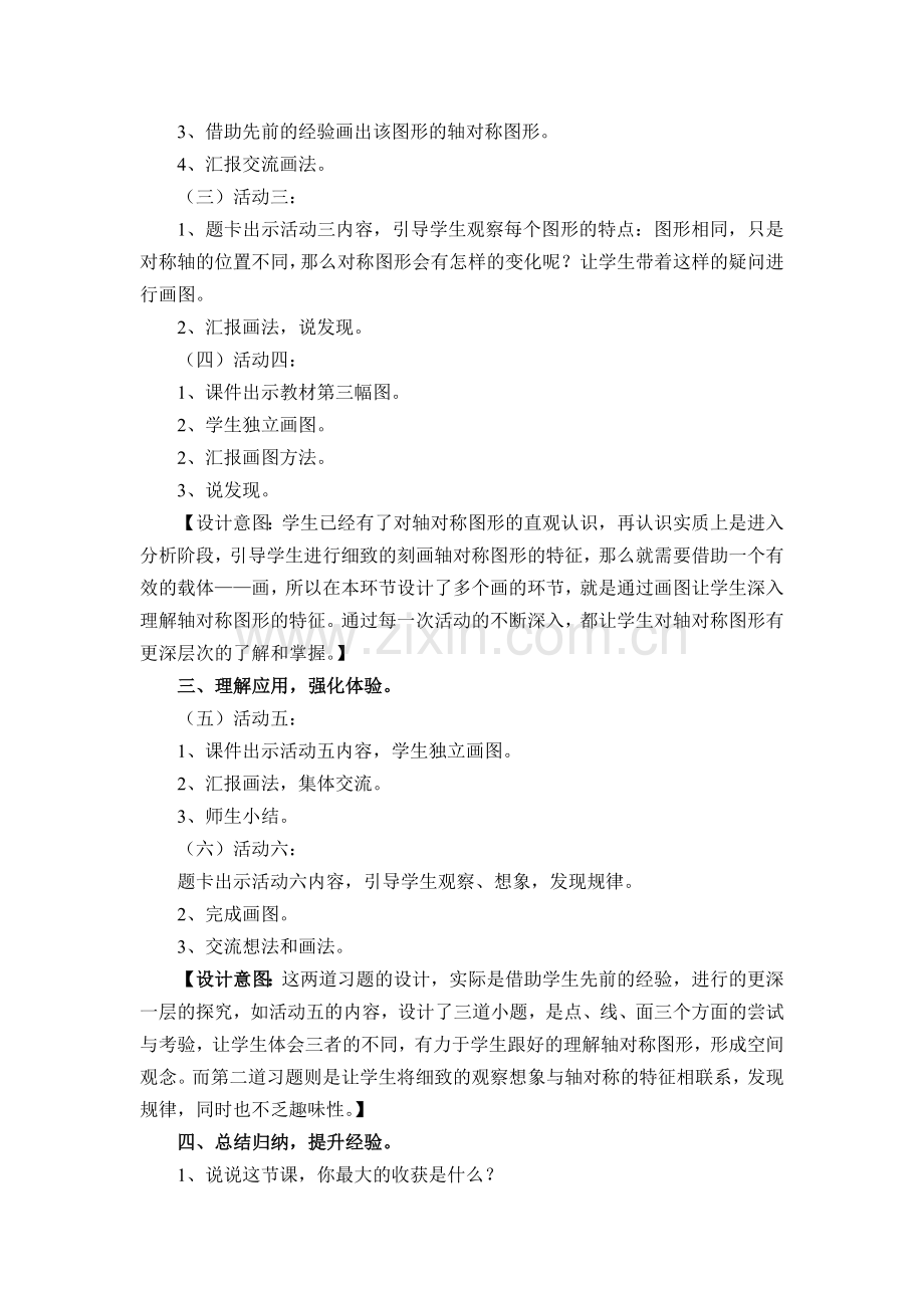 《轴对称再认识二》教学设计.doc_第2页