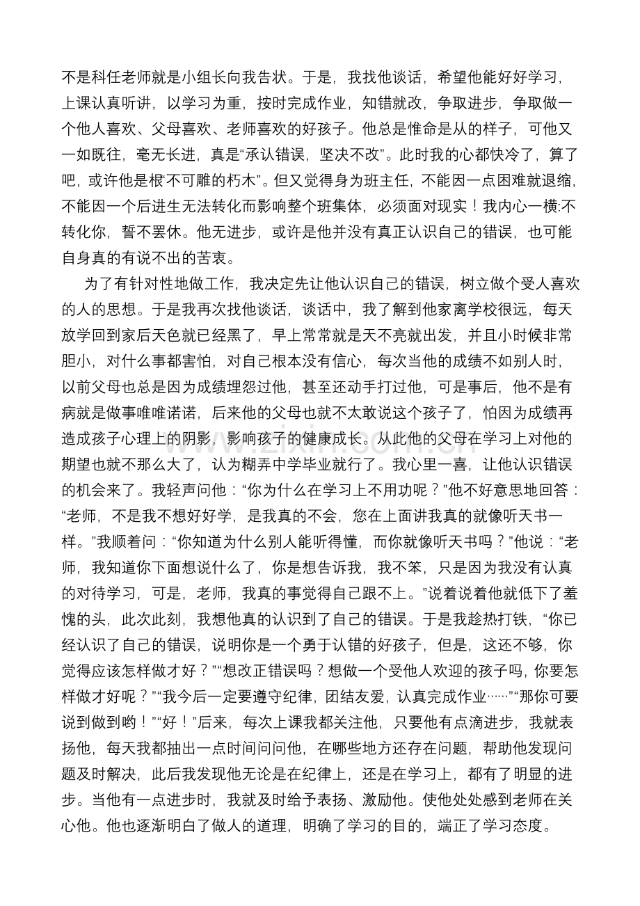 班主任工作案例让爱均衡倾注给每一个孩子.doc_第2页