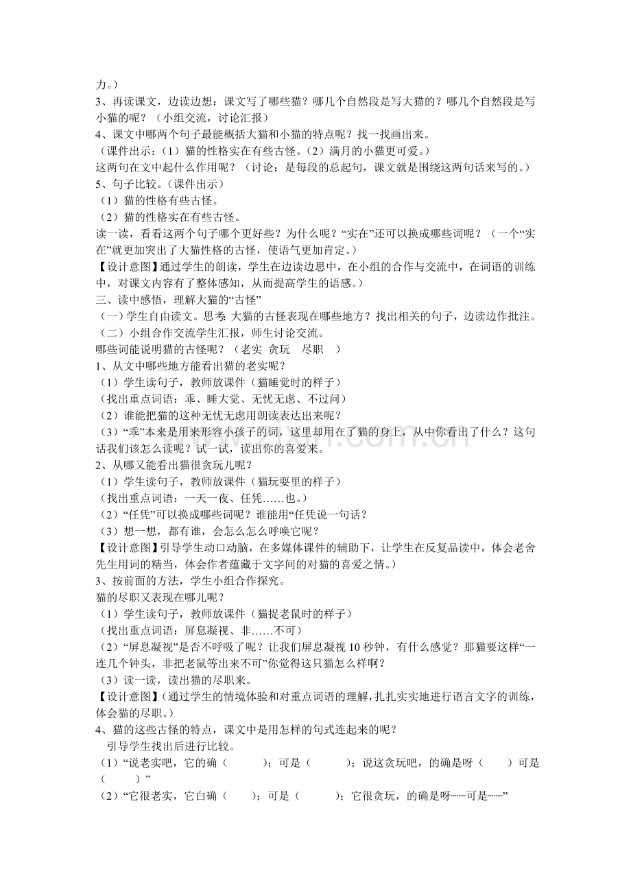 猫教学设计及设计意图.doc_第2页