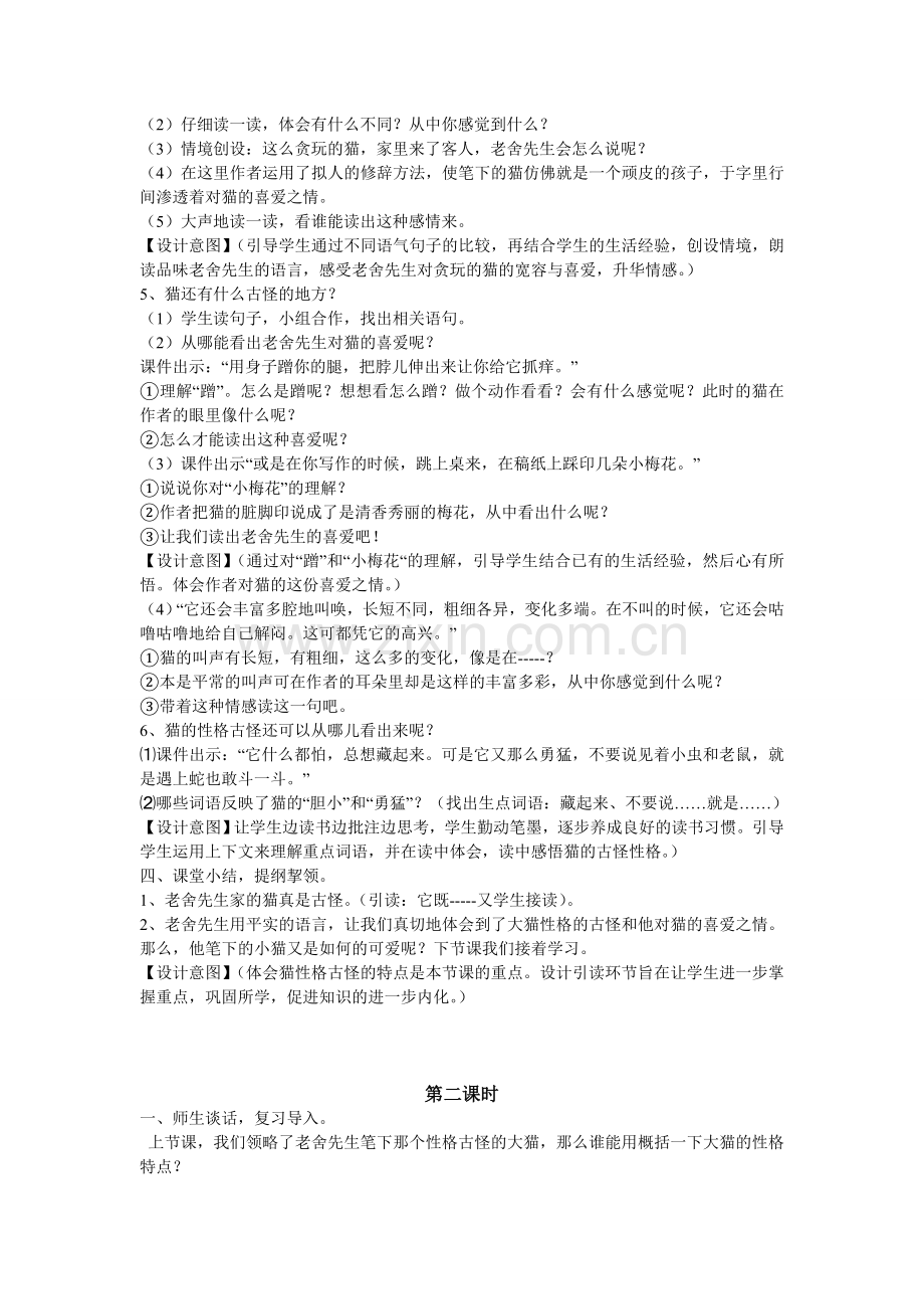 猫教学设计及设计意图.doc_第3页