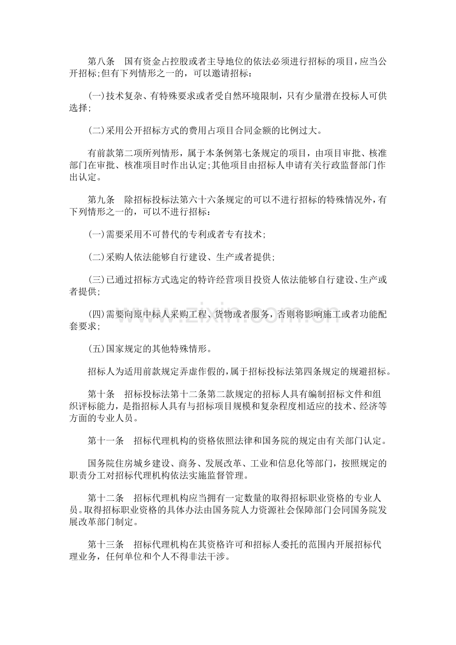 中华人民共和国招投标法细则-(2015).doc_第2页