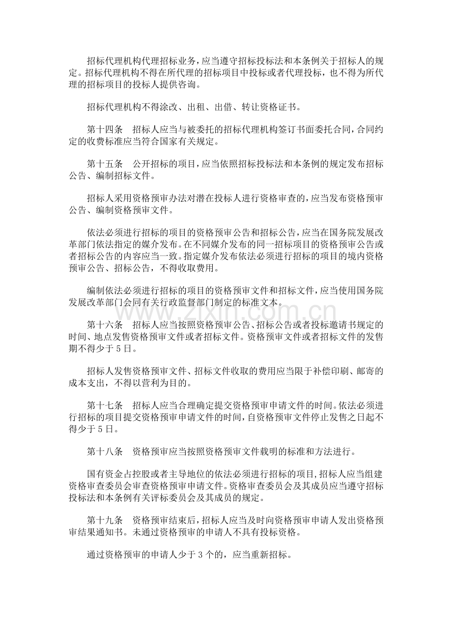 中华人民共和国招投标法细则-(2015).doc_第3页