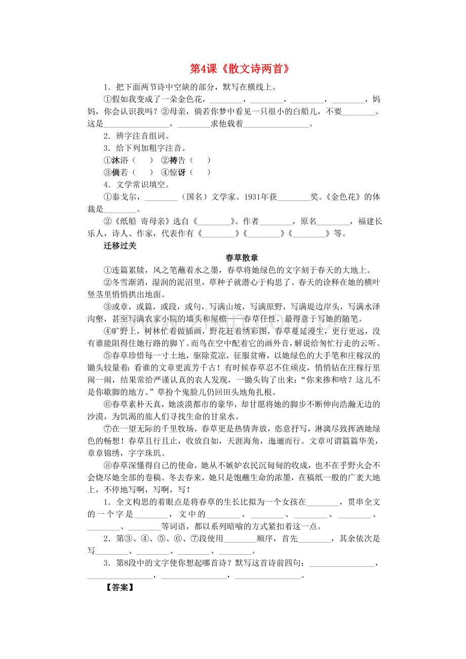 人教初中语文七上《散文诗两首》-().doc_第1页