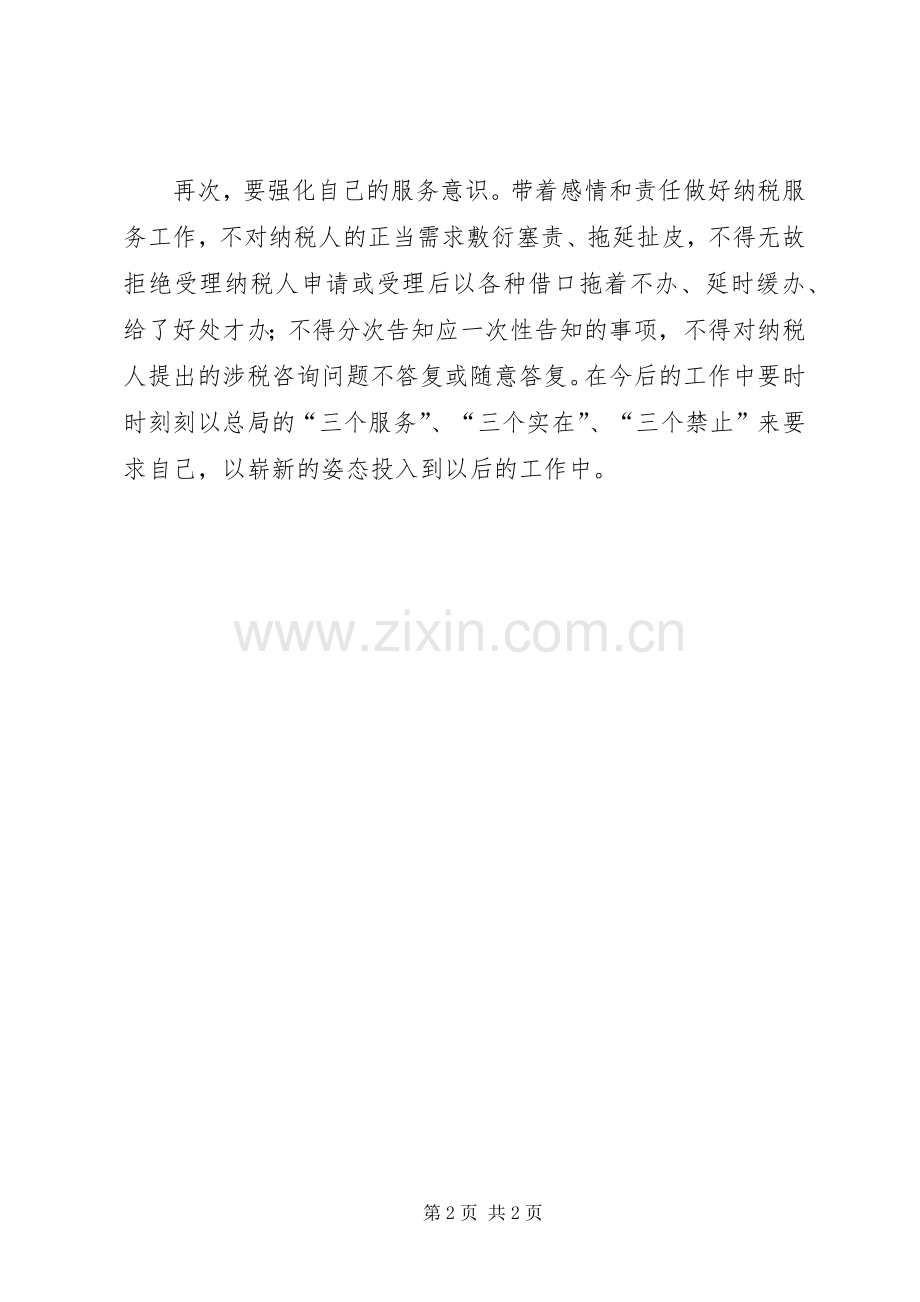 三个三学习体会.docx_第2页