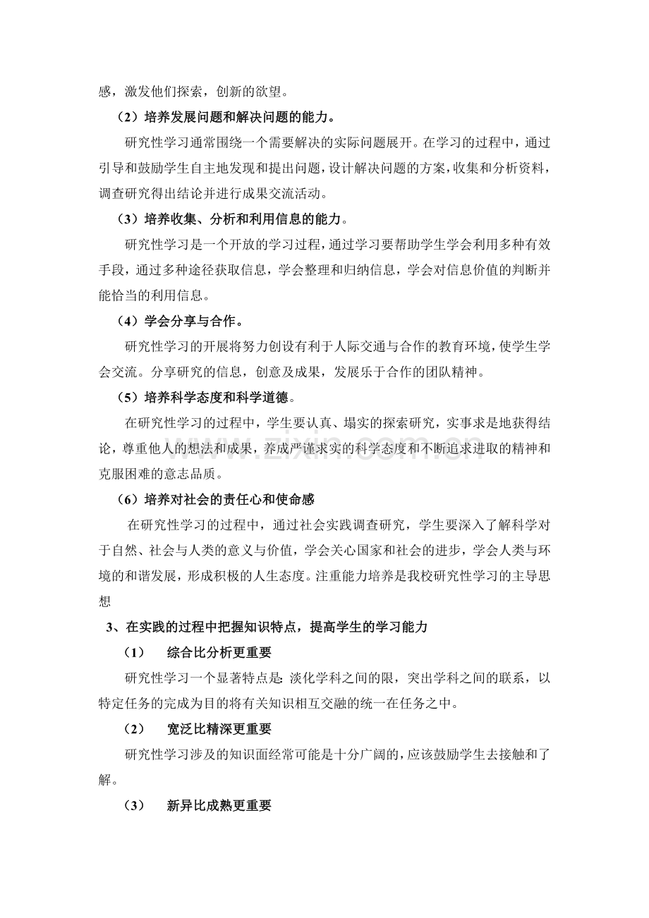 [中学教育]研研究性学习实施方案.doc_第3页